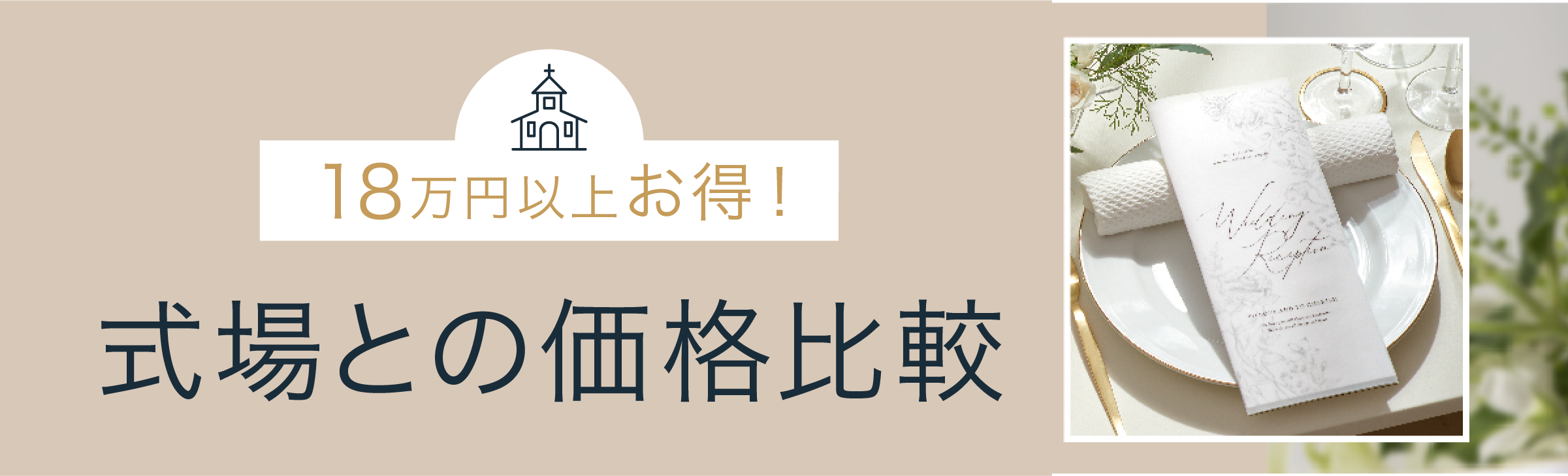 セット割 席次表｜ハッピーリーフ