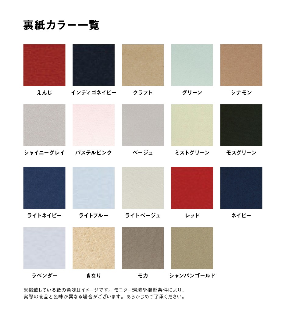 裏紙カラー一覧